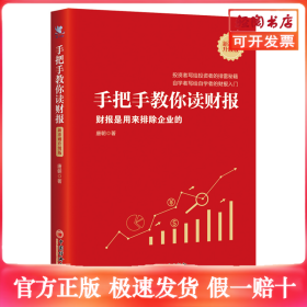 手把手教你读财报(财报是用来排除企业的新准则升级版)