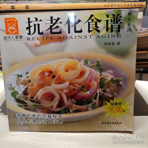 抗老化食谱---现代人食谱