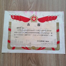 喜报3