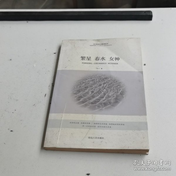 繁星.春水