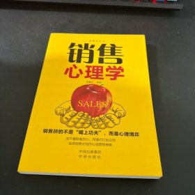 销售心理学