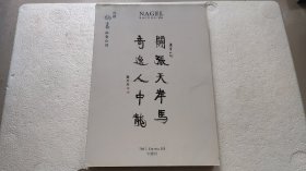 703 德国纳高拍卖公司 2013年10月30日 中国III