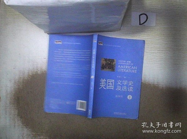 新经典高等学校英语专业系列教材：美国文学史及选读（1）