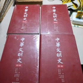 中华文明史（全四卷）