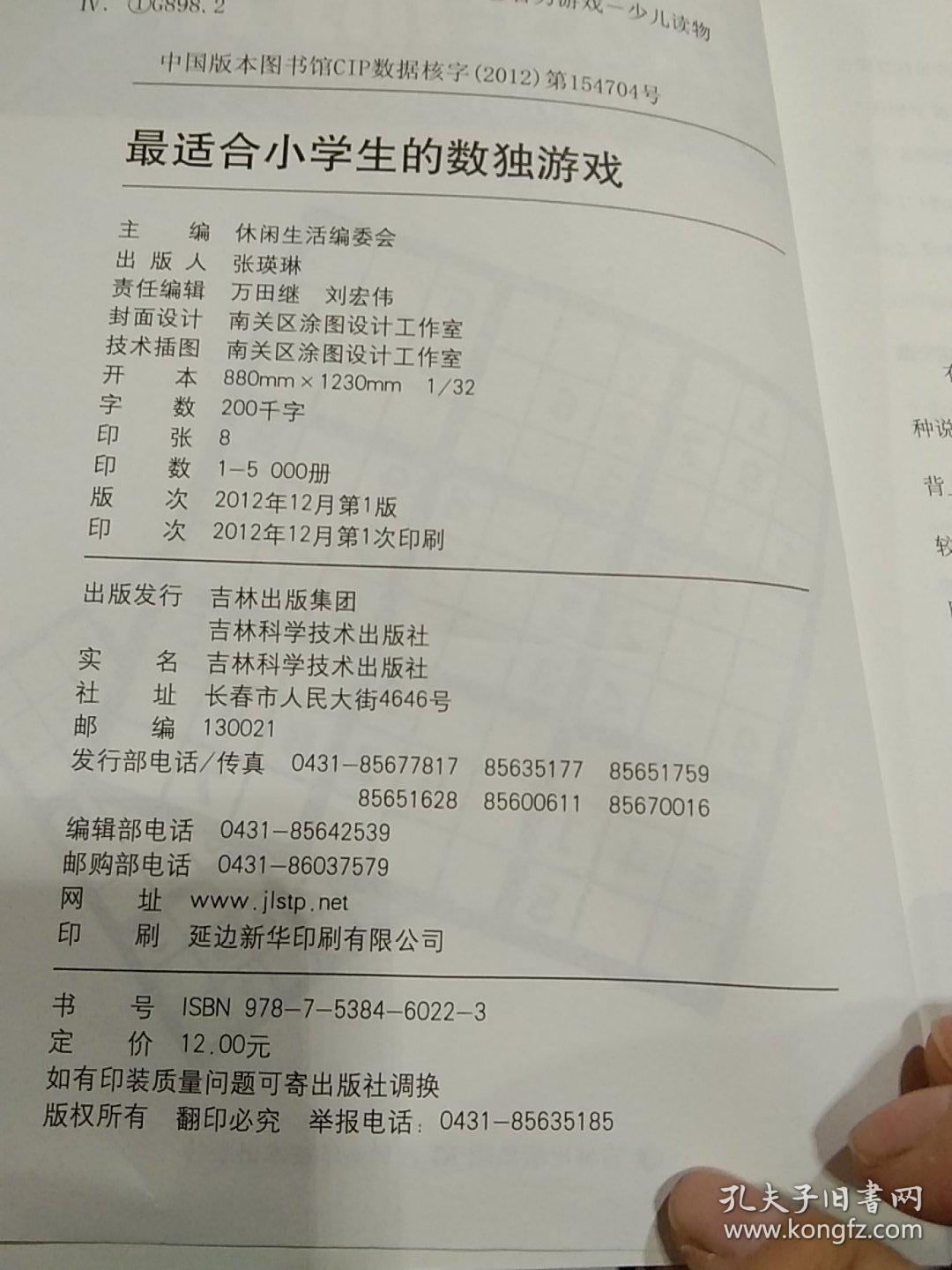 最适合小学生的数独游戏