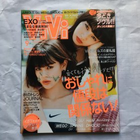 日文杂志  Vivi 昕薇 日文版  日文时尚杂志  2016.9