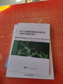 信息生态视域的制造业绩效评价与转型升级路径研究