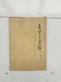 医学三字经，编号1492