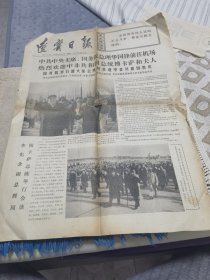 辽宁日报（1976/11/26第3111期）