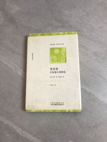 莫泊桑中短篇小说精选 书口污渍