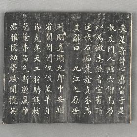 民国间 浓墨乌金拓拓片《黄自元太史墨迹：涂觉纲墓表》经折装一册全