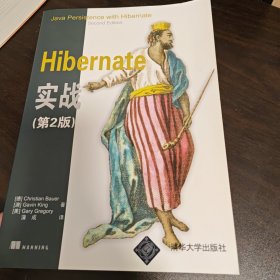 Hibernate实战（第2版）