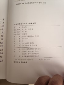 宋徽宗瘦金书千字文临摹指要