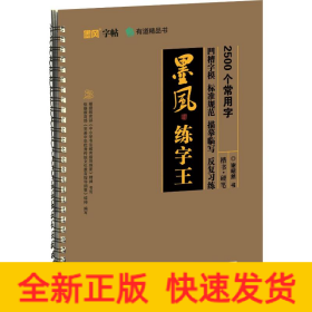 2500个常用汉字