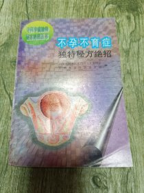 不孕不育症