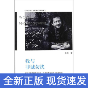我與非誠勿擾