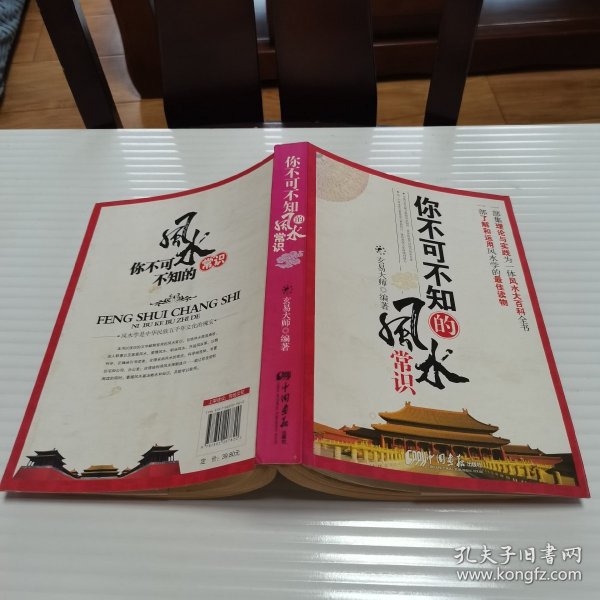 你不可不知的风水常识