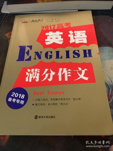 2017年高考英语满分作文 备战2018年高考