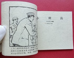 机械兵的标兵（老版书~大师端木勇~作品）59年上美版