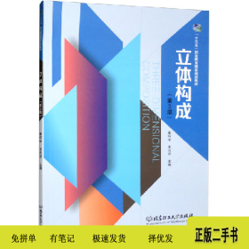 立体构成(第三版)9787568279291秦怀宇北京理工大学出版社