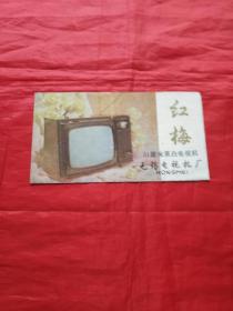 红梅31厘米黑白电视机使用说明书