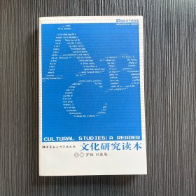 文化研究读本