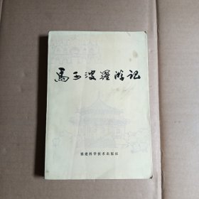 马可波罗游记