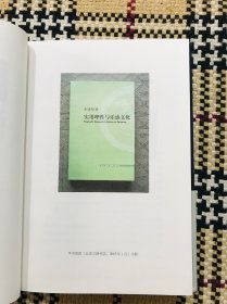 李泽厚集：《实用理性与乐感文化》 品相自鉴