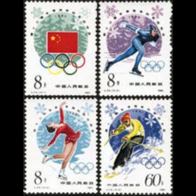 J54 第十三届冬季奥林匹克运动会邮票  全新全品