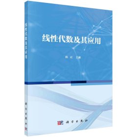 线代数及其应用