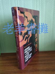 洪水与饥荒——1938至1950年河南黄泛区的战争与生态