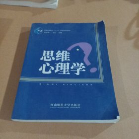 思维心理学