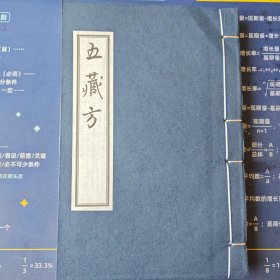 【现代影印】五脏方