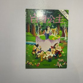 白雪公主 漫画