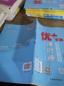 优+学案课时通八年级地理上册p