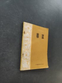 排球
