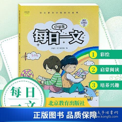 小学生每日一文小学高年级2阅读训练阶梯阅读练习册