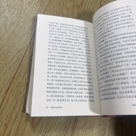中国历代政治得失