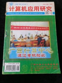 《计算机应用研究》双月刊，1997年1-6期