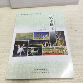 艺术概论
