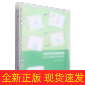 培智學(xué)校課程的四好評(píng)量表與側(cè)面圖