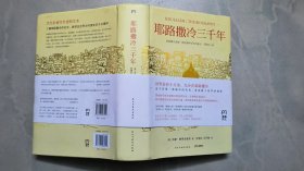 耶路撒冷三千年：THE BIOGRAPHY