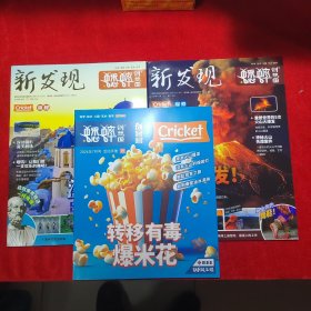 蟋蟀创想国新发现杂志2024年【7月 上下+活动手册】