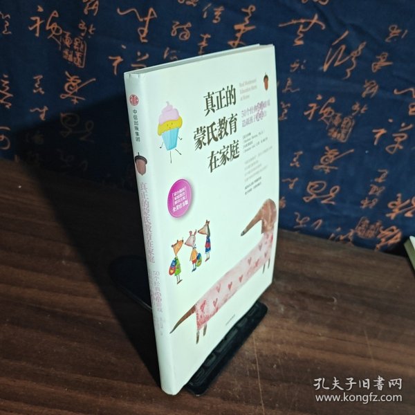 真正的蒙氏教育在家庭——50个经典语言游戏造就孩子表达力