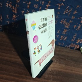真正的蒙氏教育在家庭——50个经典语言游戏造就孩子表达力