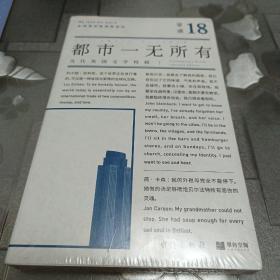 单读18：都市一无所有