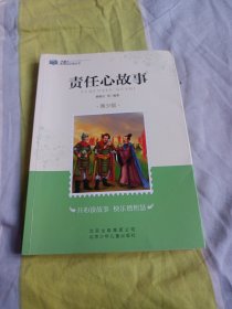 责任心故事