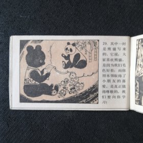 小开本精品童话故事连环画 小黑熊吉吉