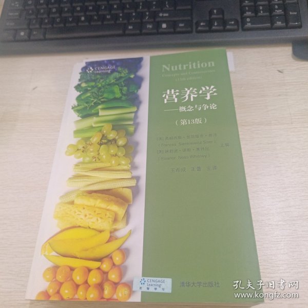营养学：概念与争论