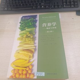 营养学：概念与争论